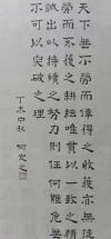 祖父留字
